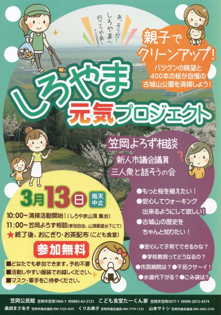 しろやま元気プロジェクトチラシ